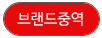 브랜드중역
